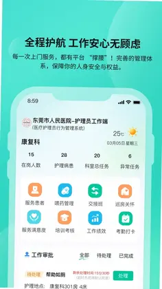 安恬护工预览图