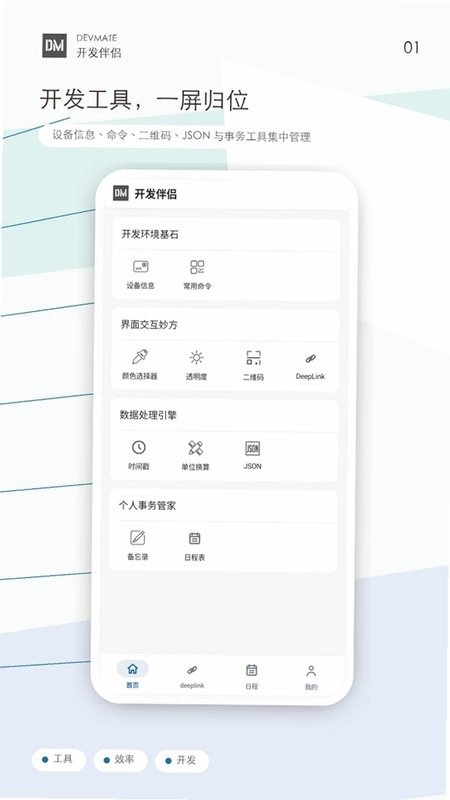 开发伴侣预览图