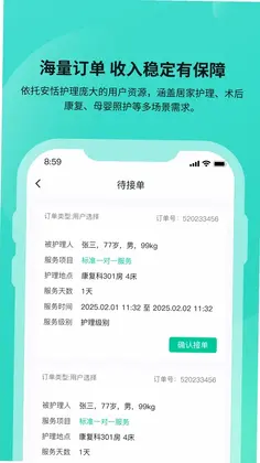 安恬护工预览图