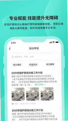 安恬护工预览图