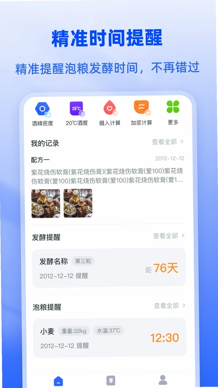 白酒度数换算宝预览图