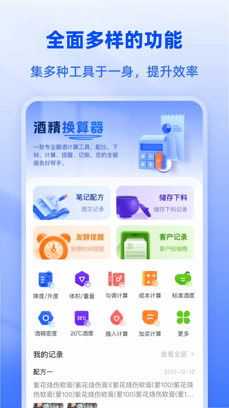 白酒度数换算宝预览图