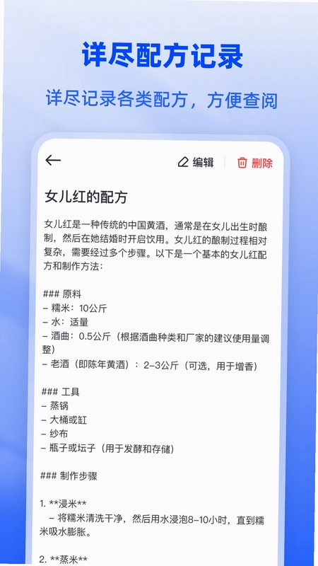 白酒度数换算宝预览图