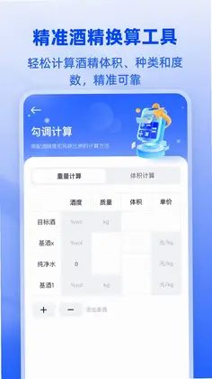 白酒度数换算宝预览图