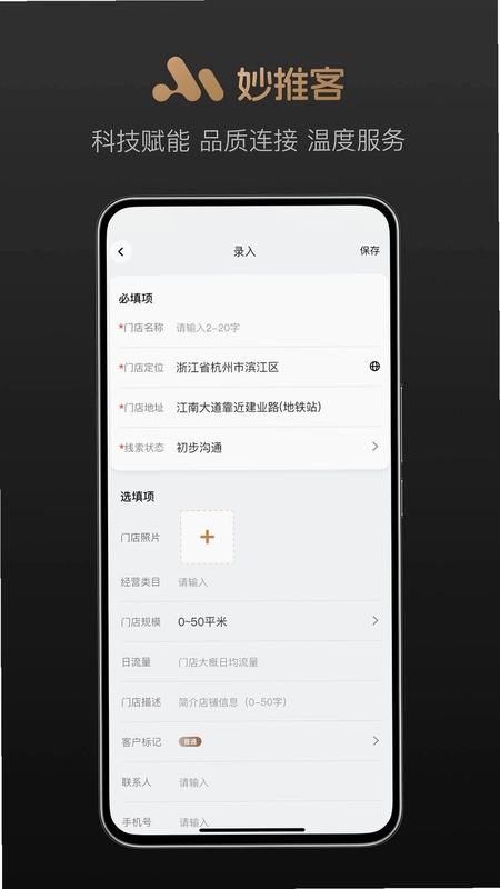 妙推客预览图