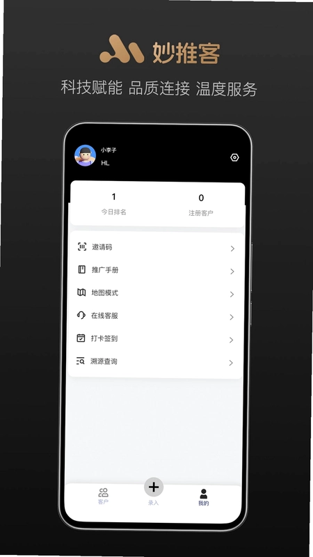 妙推客预览图