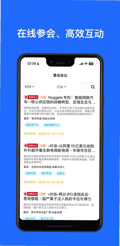 慧谈智能预览图