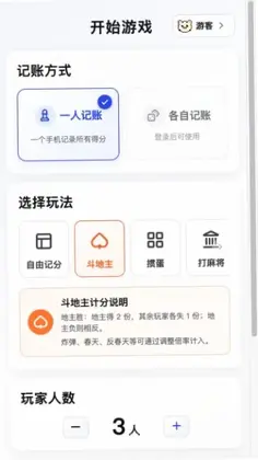 打牌记账宝最新版预览图