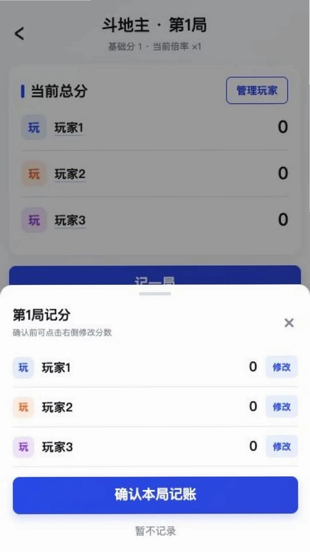 打牌记账宝最新版预览图
