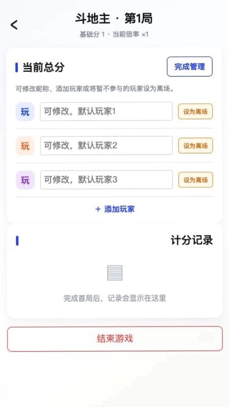 打牌记账宝最新版预览图