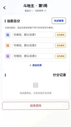 打牌记账宝最新版预览图