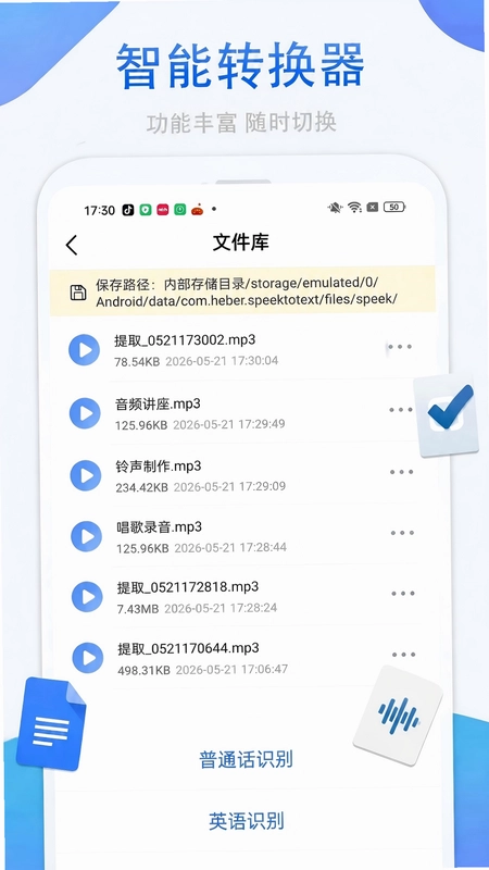 录音快转大师预览图