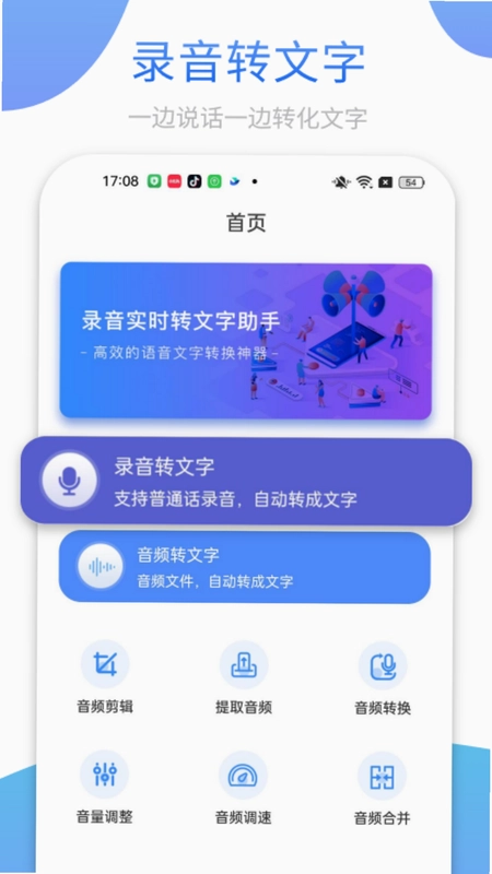 录音快转大师预览图