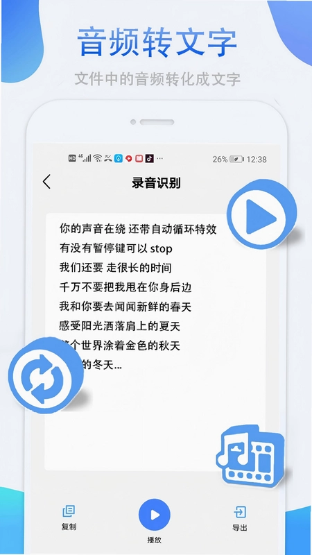 录音快转大师预览图