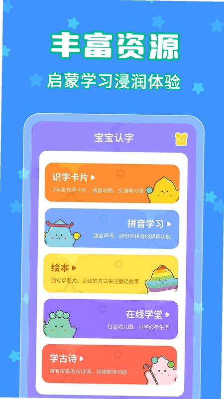 宝宝认字预览图