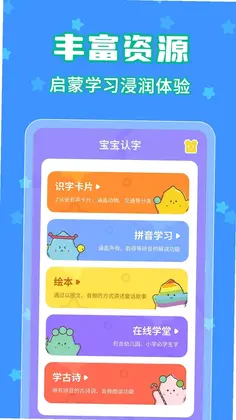 宝宝认字预览图