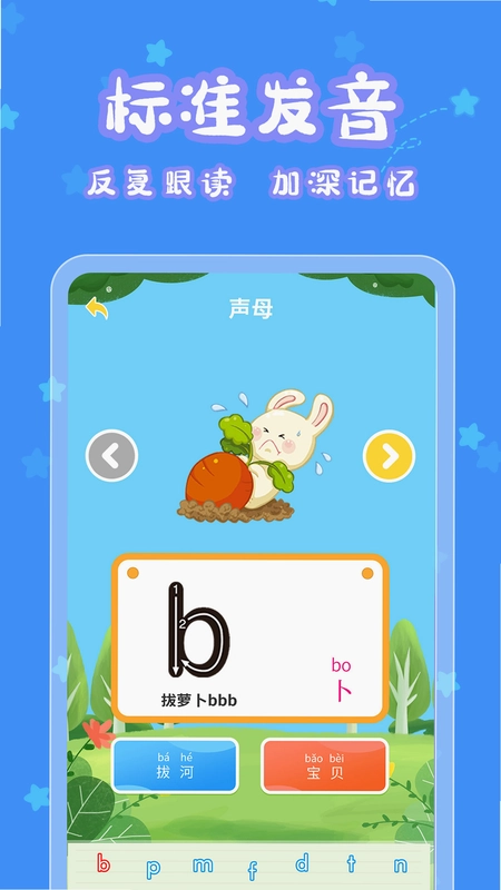 宝宝认字预览图