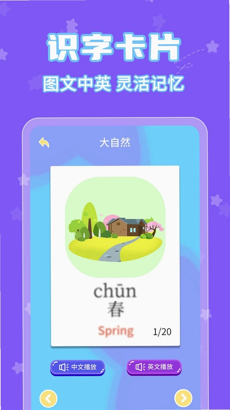 宝宝认字预览图