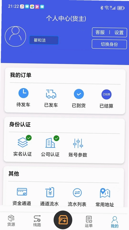 驰腾智运预览图