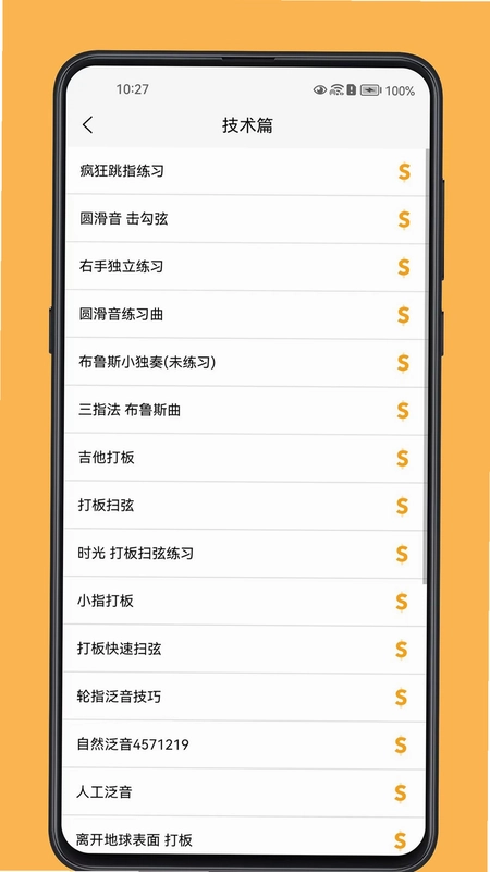 吉他宝典官方版预览图