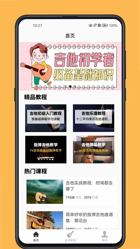 吉他宝典官方版预览图