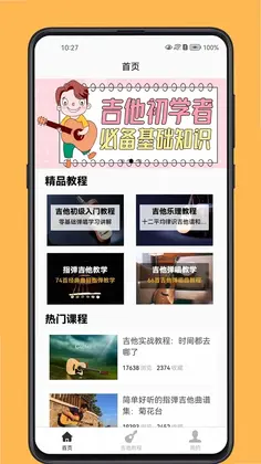 吉他宝典官方版预览图
