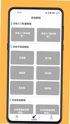 吉他宝典官方版预览图