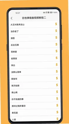 吉他宝典官方版预览图