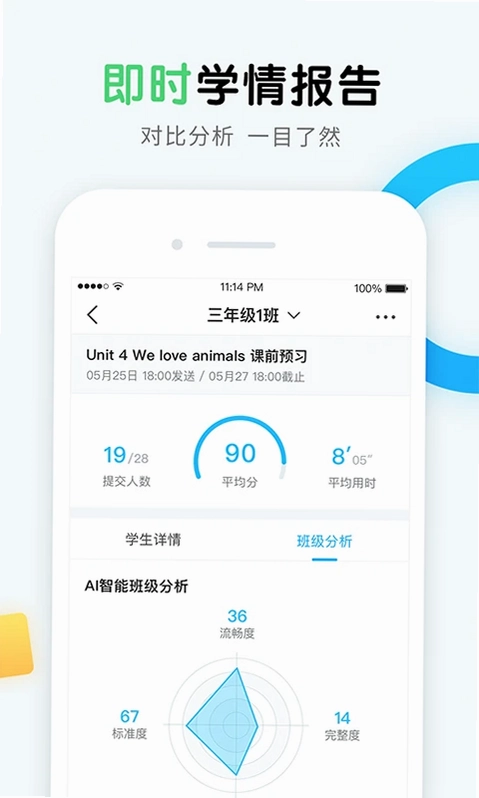 畅言晓学教师预览图