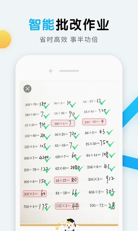 畅言晓学教师预览图