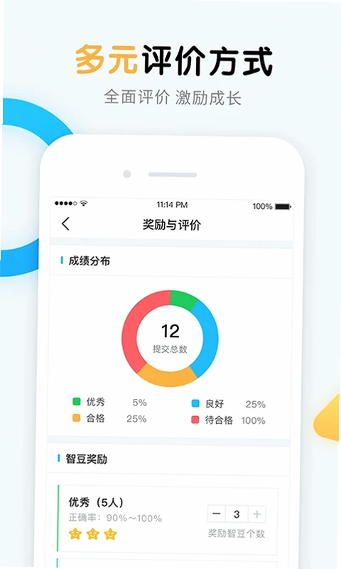 畅言晓学教师预览图