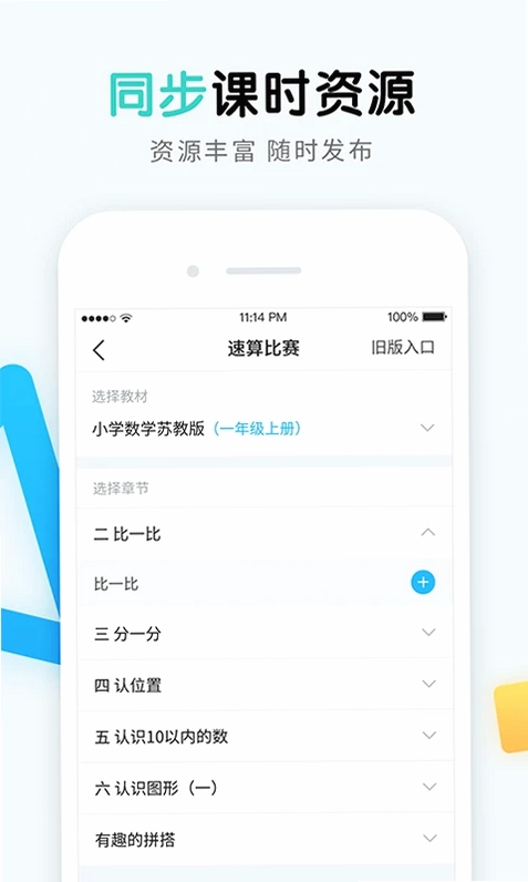 畅言晓学教师预览图