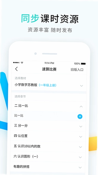 畅言晓学教师预览图