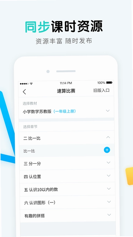 畅言晓学教师预览图