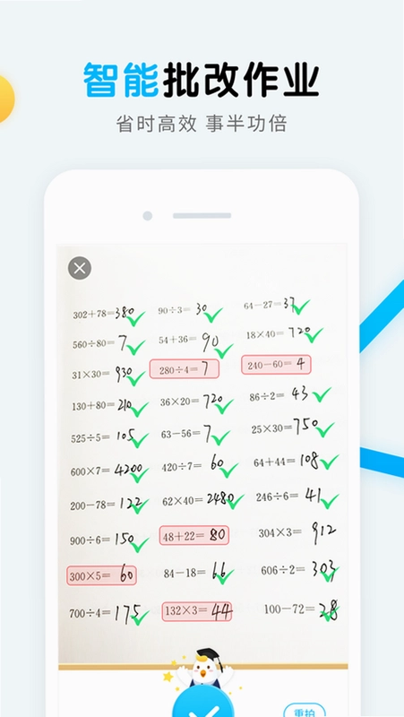 畅言晓学教师预览图