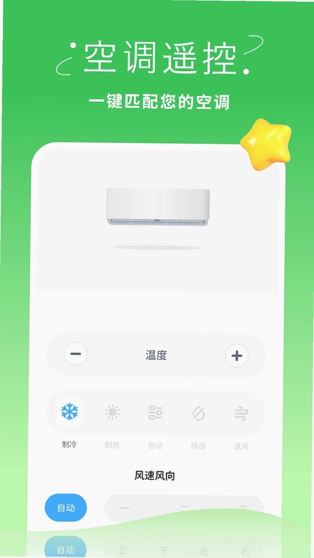 空调遥控预览图
