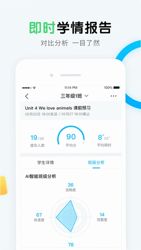 畅言晓学教师预览图