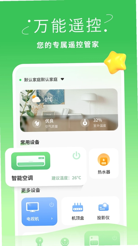 空调遥控预览图