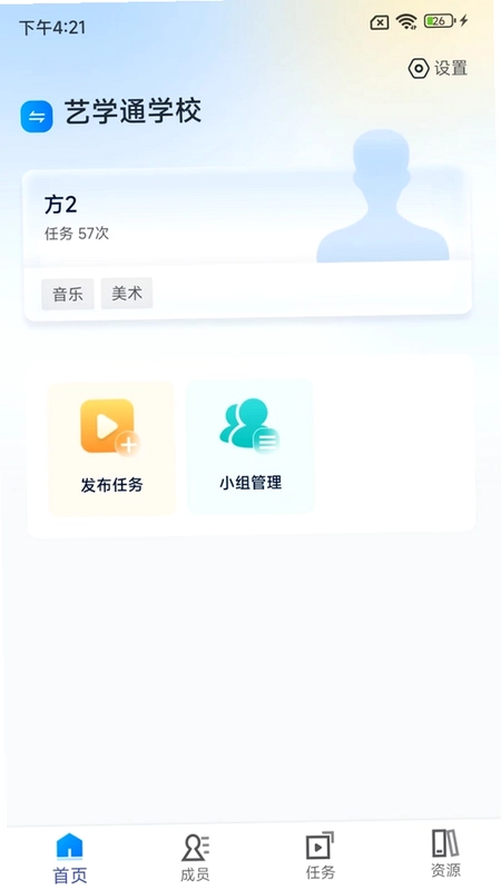 艺教通预览图