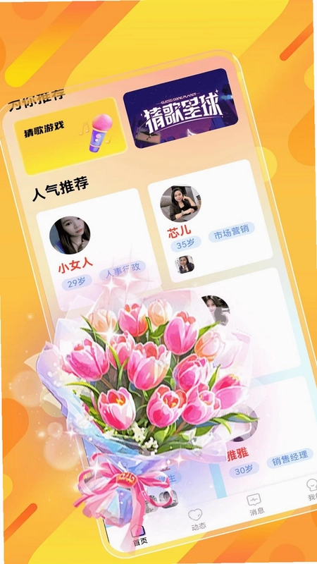 瞬伴交友预览图