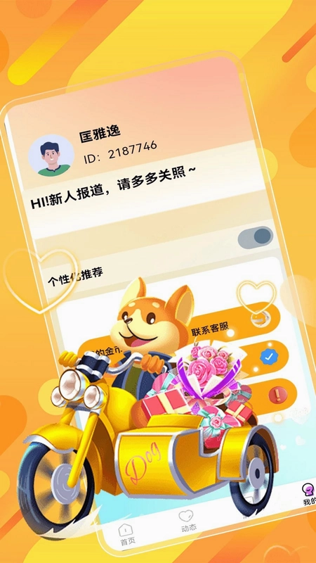 瞬伴交友预览图