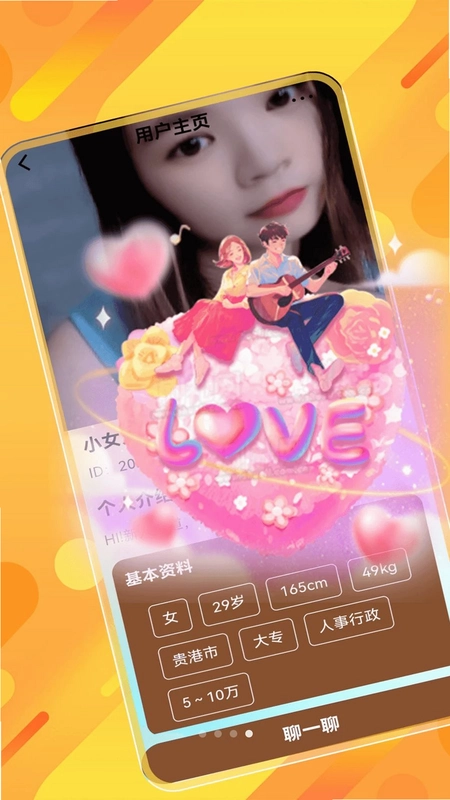 瞬伴交友预览图