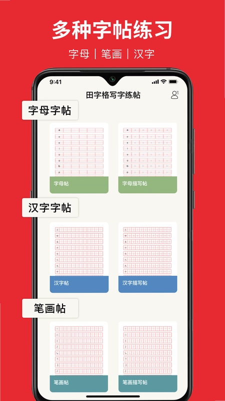 随手练字帖预览图