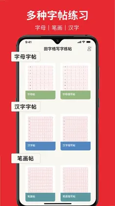 随手练字帖预览图
