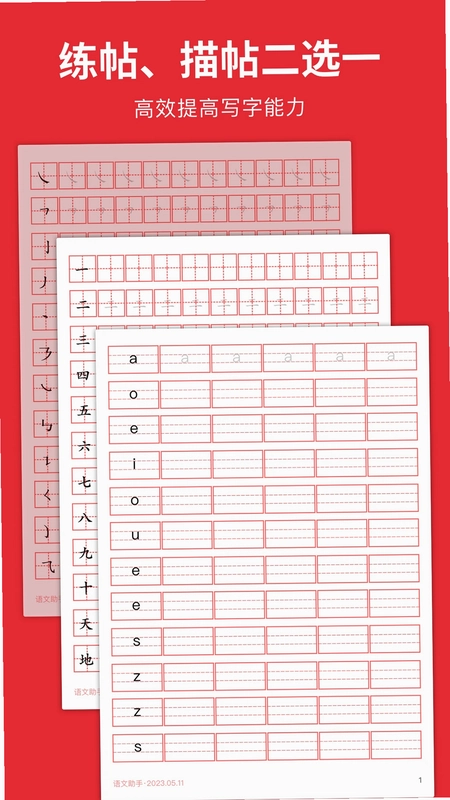 随手练字帖预览图