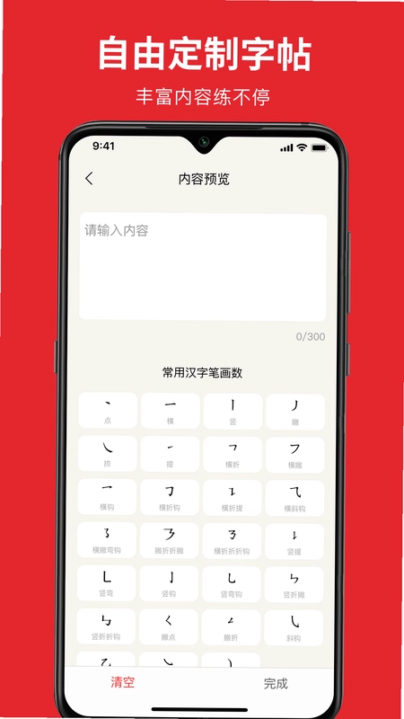 随手练字帖预览图