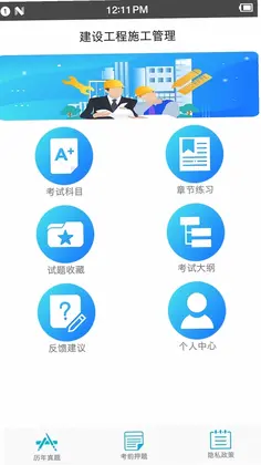 二级建造师宝典预览图
