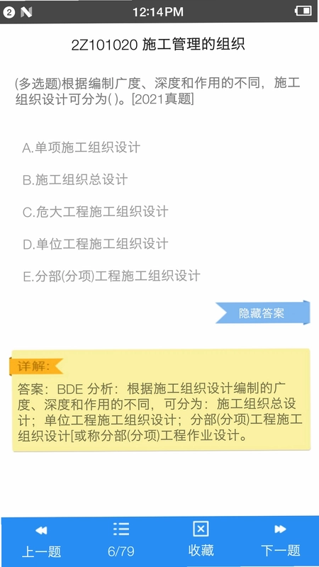 二级建造师宝典预览图