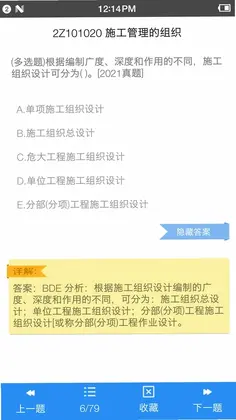 二级建造师宝典预览图