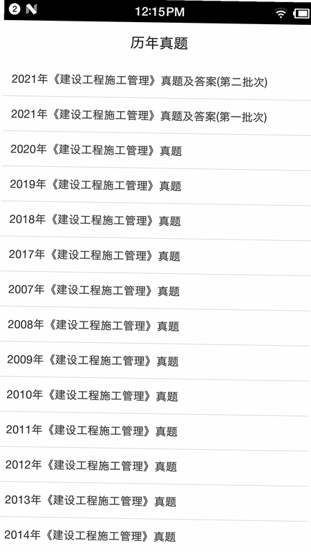 二级建造师宝典预览图